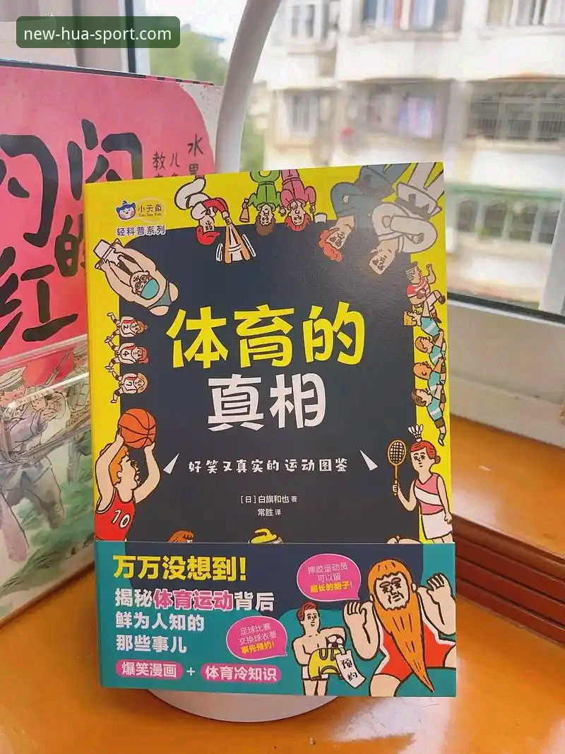 揭秘：华体育最新登录地址安装失败背后的真相，新手必看指南
