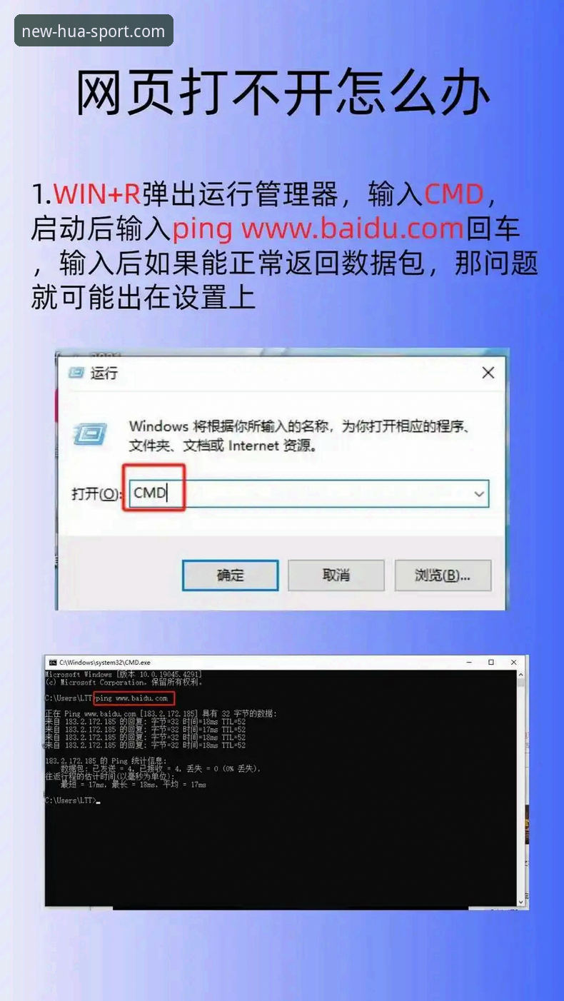 华体育官网打不开怎么办 华体育官网最新登录使用指南:解决打不开问题的完整方法